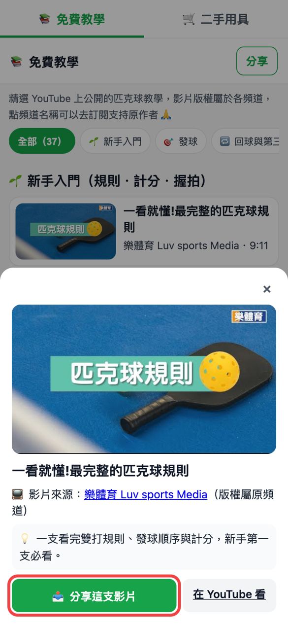 播放與分享教學影片