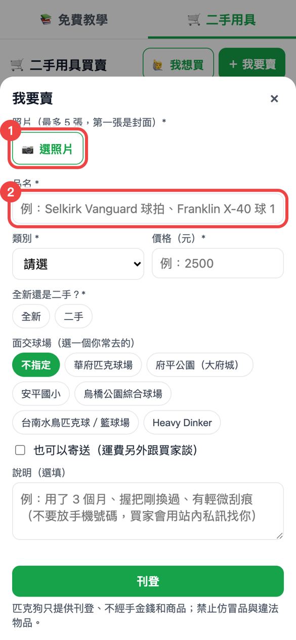 我要賣 刊登表單