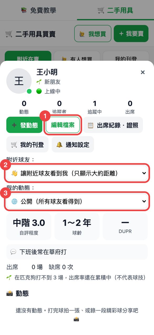 我的版面與隱私設定
